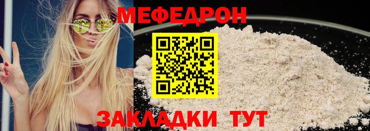 Меф мука  МЯУ-МЯУ кристаллы  Феодосия  Мефедрон  Вход с VPN 