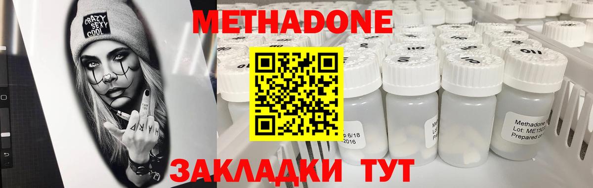 МЕТАДОН methadone  Вход с VPN  Метадон белоснежный  Феодосия 